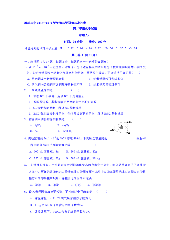 陕西省榆林市第二中学2018-2019学年高二下学期第二次月考化学试题