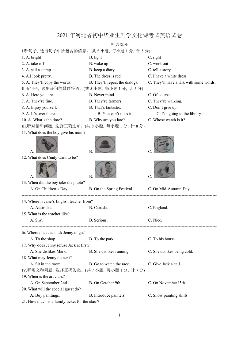2021年河北省中考英语真题卷 (word版， 无听力部分答案及材料)