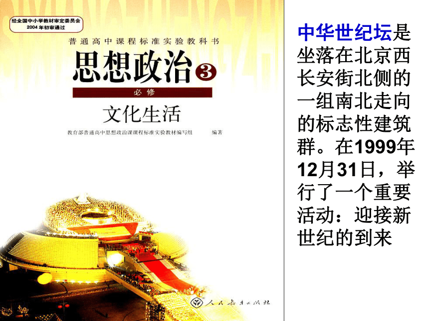 2017-2018学年高中政治人教版必修三 7.2《弘扬中华民族精神》课件（22张ppt）