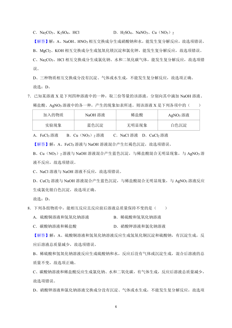 2021学年人教版初三化学课题1 生活中常见的盐第四课时同步练习（含解析答案）