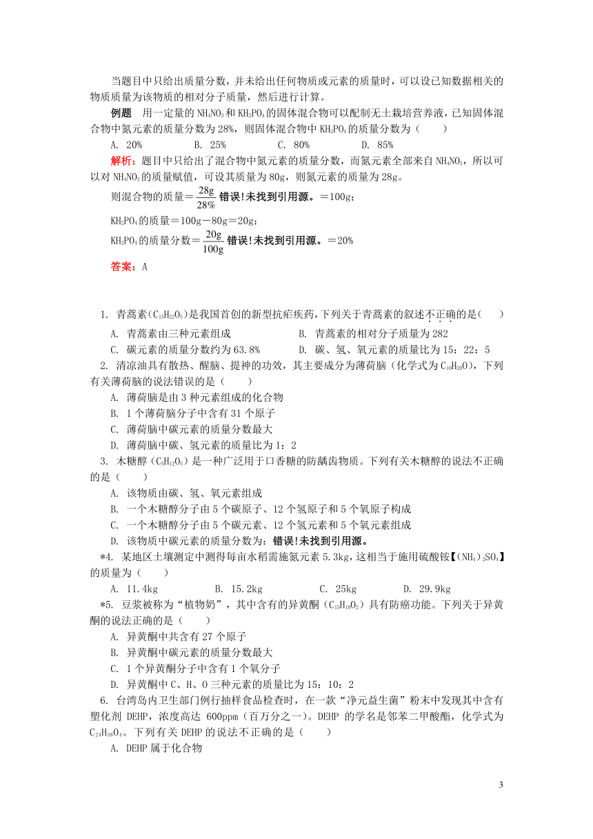 2019年中考化学习题讲与练：有关化学式的计算分类解析(含解析)