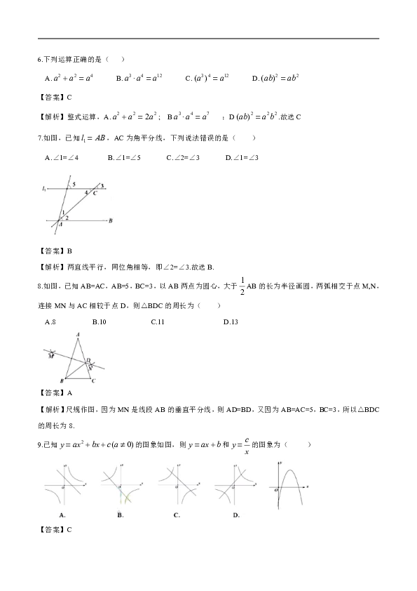 广东省深圳市2019年中考数学试题(word解析版)
