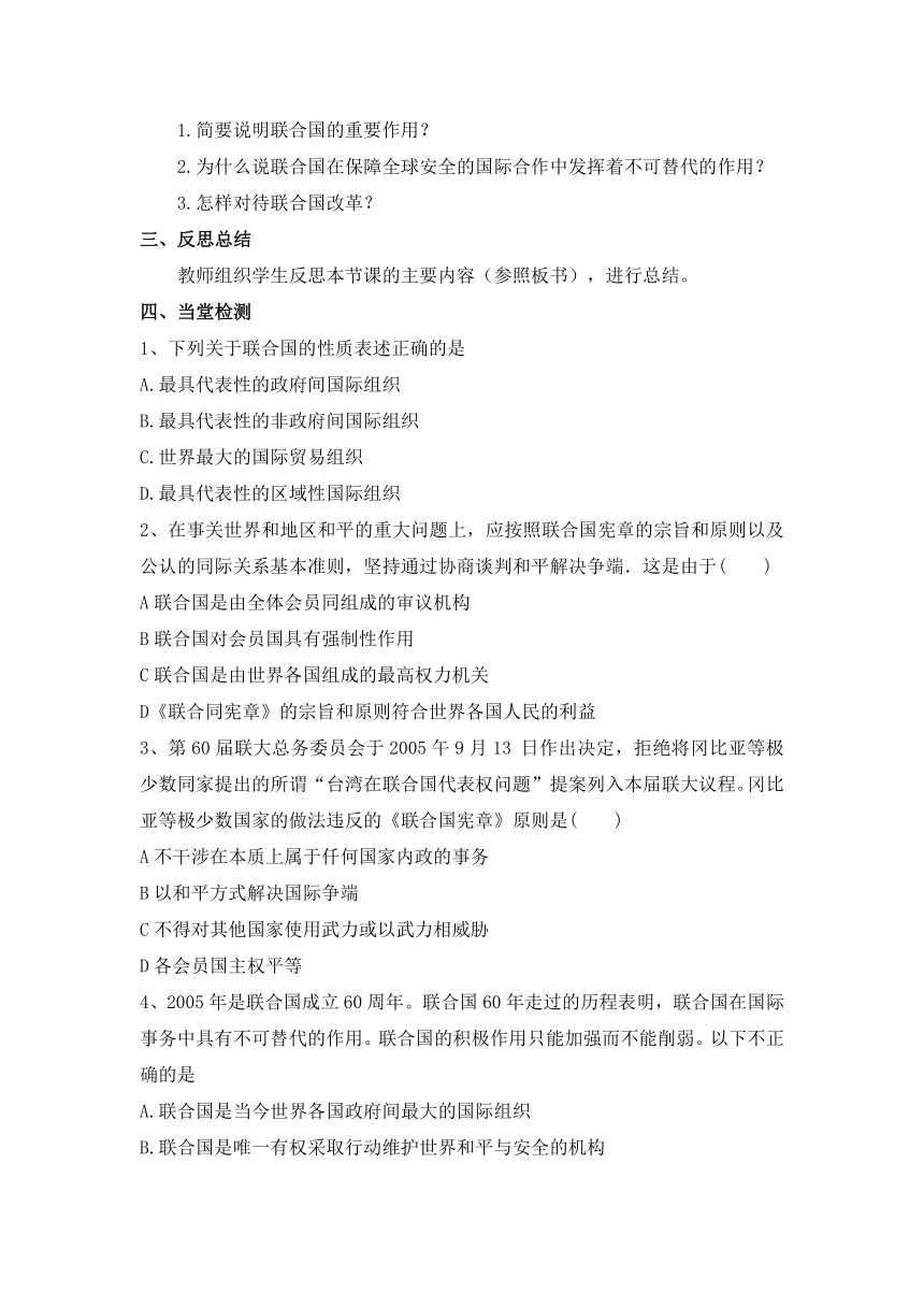 5.1 联合国：最具普遍性的国际组织 学案 (3)