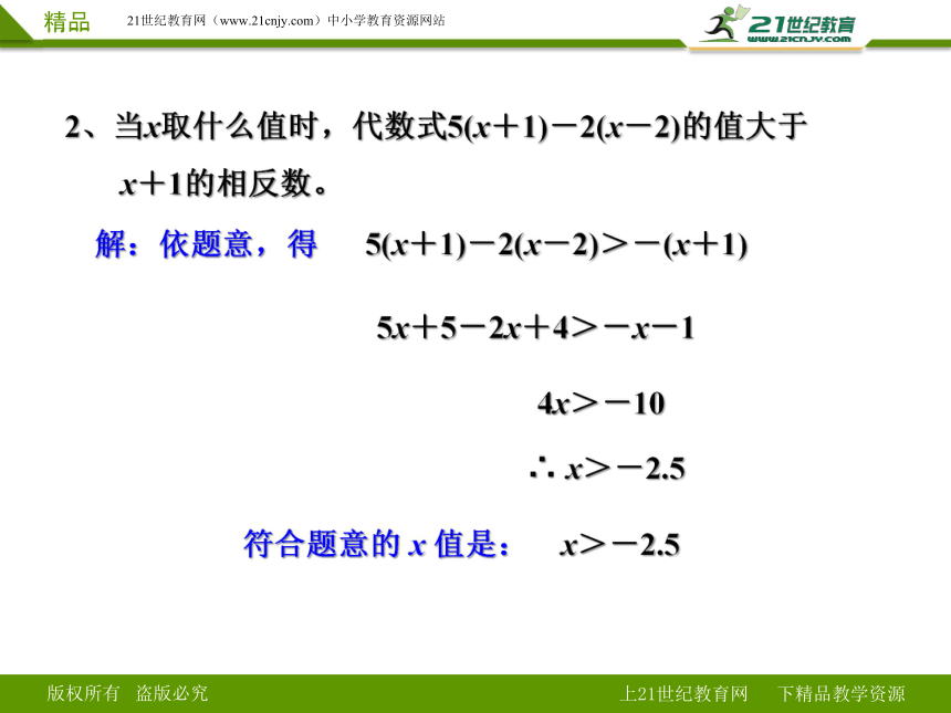 9.1一元一次不等式的解法 练习课（4）课件