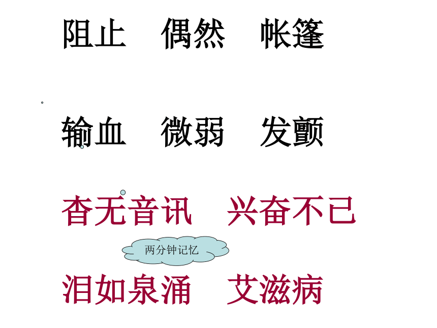 语文四年级下人教新课标选读5《生命的药方》课件