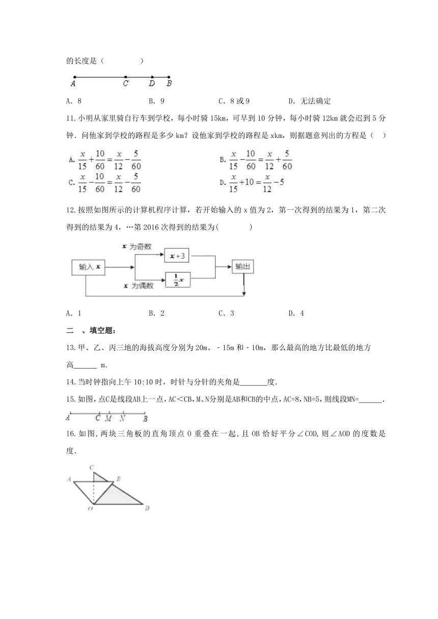 2017-2018学年天津市和平区七年级数学上期末模拟题(2)含答案