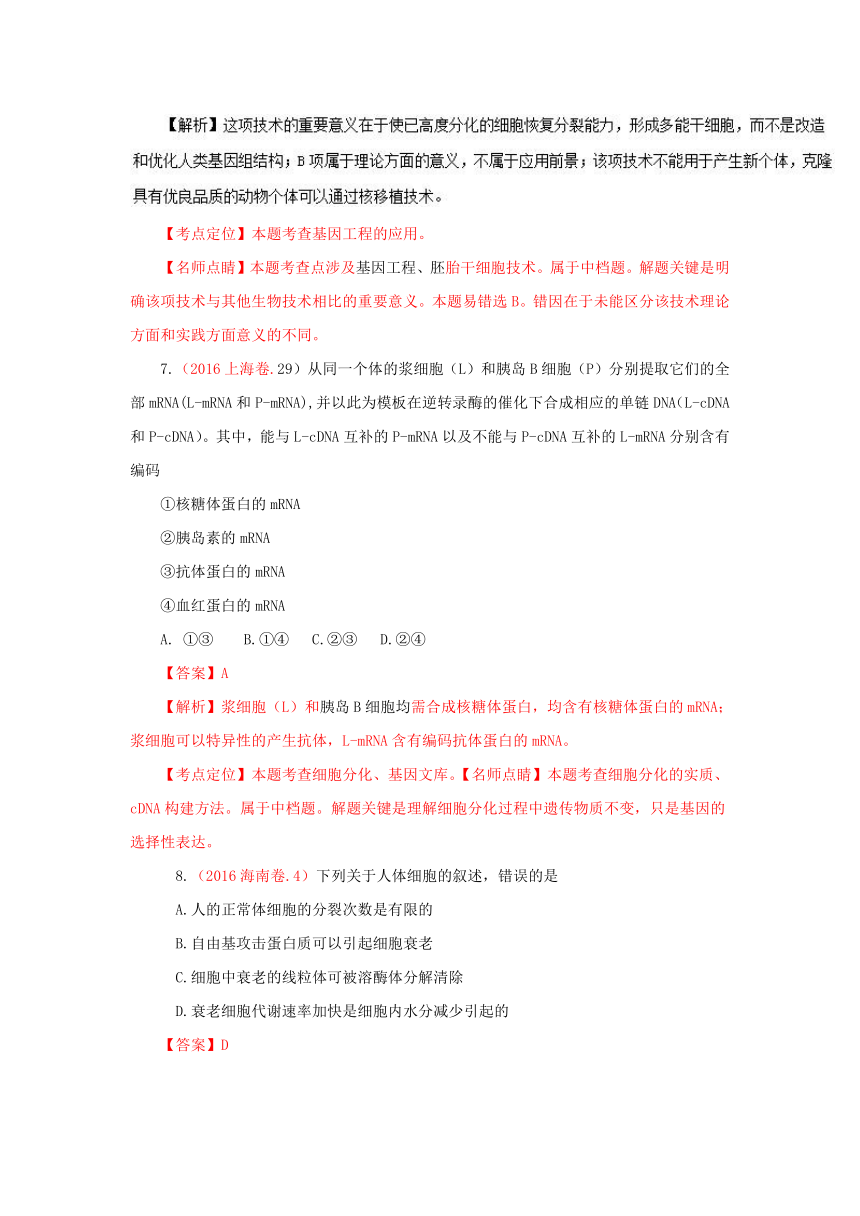 三年高考（2015-2017）生物试题分项版解析：专题06 细胞的生命历程（含减数分裂）（解析版）