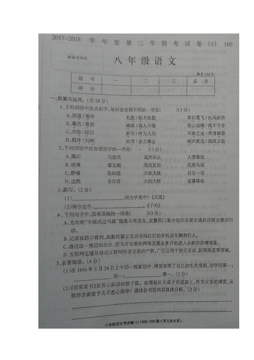 河南省临颍县2017-2018学年八年级下学期第一次月考语文试卷（扫描版）