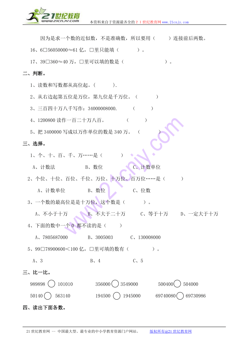 小学四年级数学（上）万以上数的认识单元检测题（有答案）