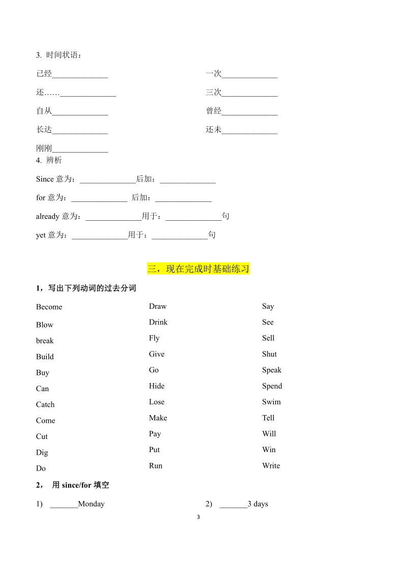 2021-2022学年仁爱英语九年级上册现在完成时学案（无答案）