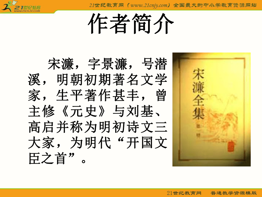 初中语文语文版九年级下册第六单元第23课：《送东阳马生序》课件