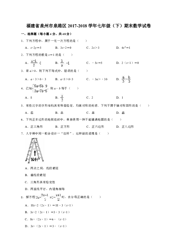 福建省泉州市泉港区2017-2018学年七年级（下）期末数学试卷（解析版）