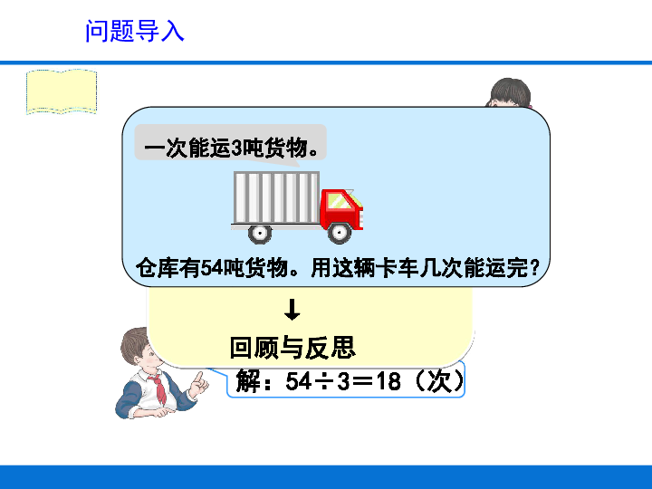 4.5解决问题（连除）  课件（14张PPT）