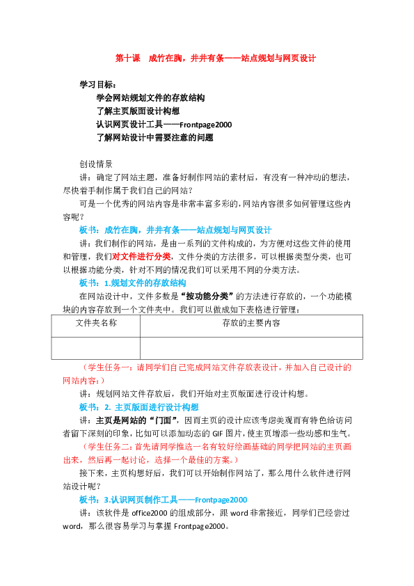 第十课  成竹在胸，井井有条——站点规划与网页设计 教案