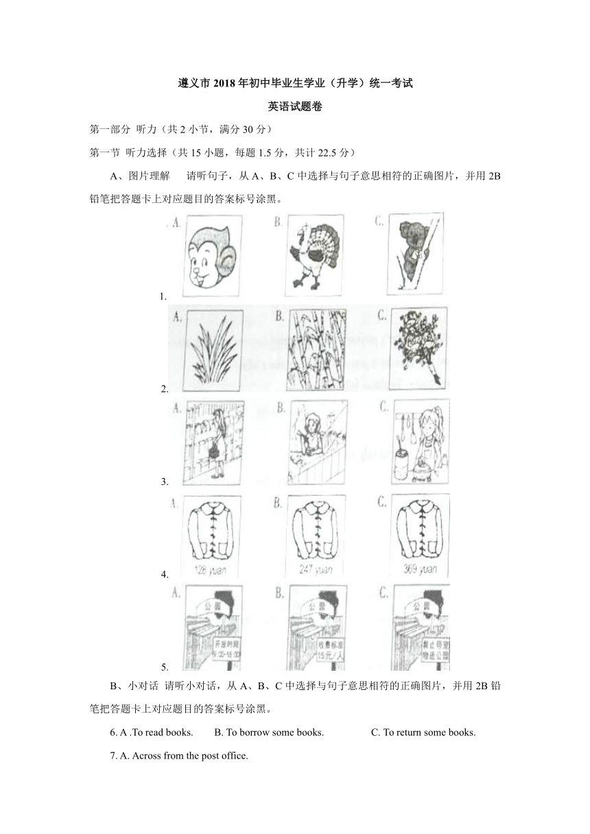 贵州省遵义市2018年中考英语试题（Word版，无答案）