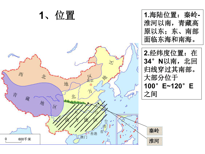 人教版地理八年级下册 第七章 南方地区第一节自然特征与农业 (1)