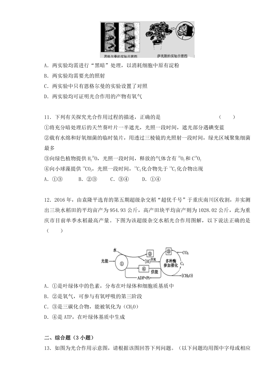 高一生物人教版必修1第5.4.2 能量之源 光与光合作用  光合作用的探究历程  课时同步附解析