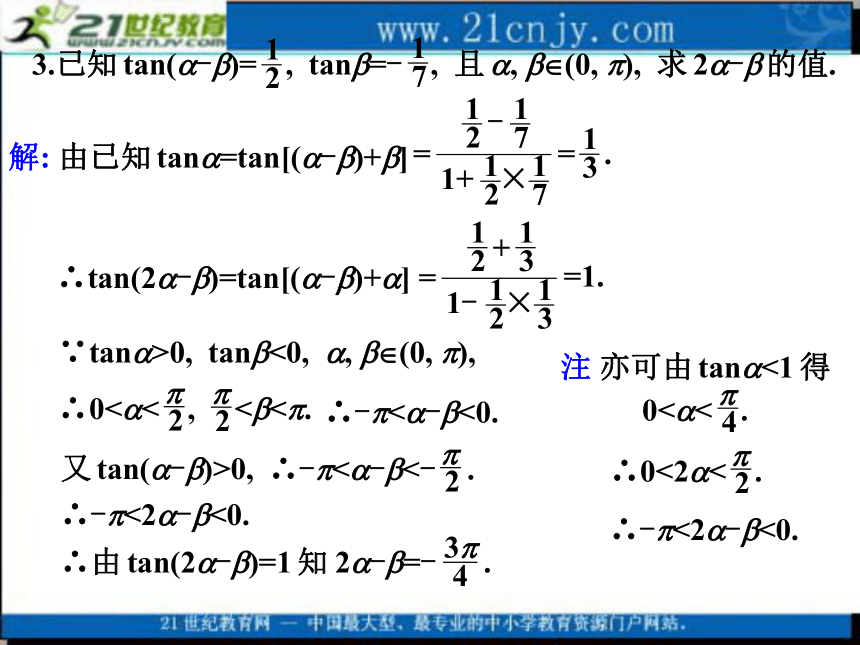 2010高考数学专题复习课件：25已知三角函数值求角