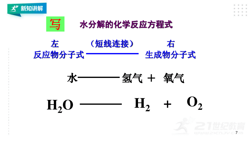 5.2如何正确书写化学方程式(课件25页)