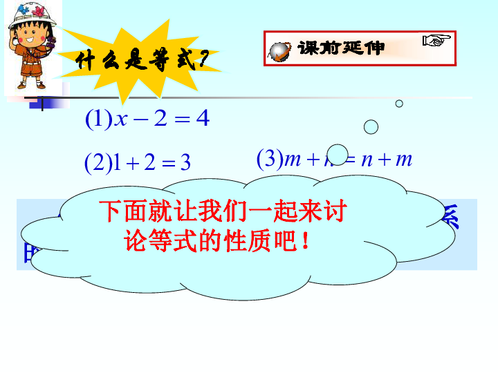 5.3等式的性质课件（32张ppt）