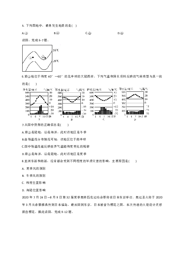 广东省湛江市第二十二中学2019-2020学年八年级下学期开学考试地理试题（word版含答案）