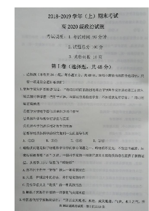 重庆市主城区七校2018-2019学年高二上学期期末考试政治试题 扫描版含答案