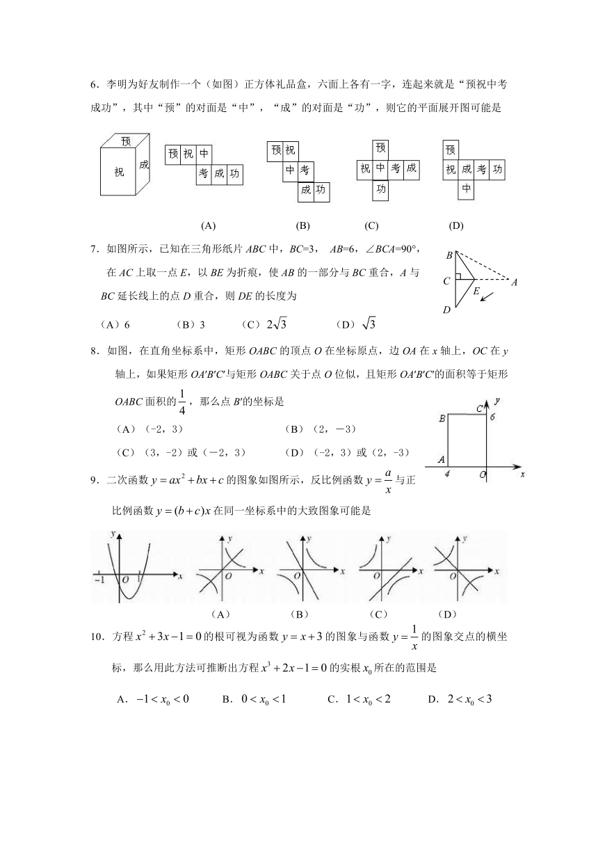 2013年天津市南开区初中毕业生学业考试模拟数学卷（二）