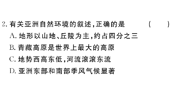 人教版地理中考专题复习：专题四世界主要的区域