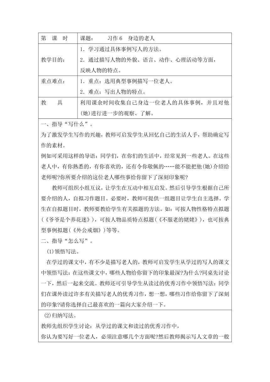 五年级上语文教案-习作6 身边的老人_湘教版