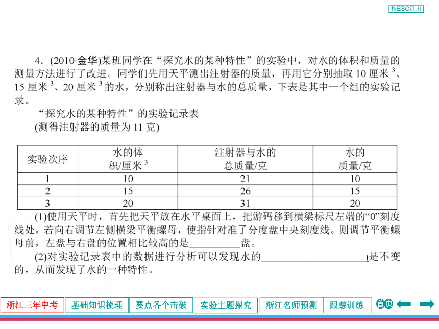 2013年浙江中考第一轮复习物理部分第二章质量与密度