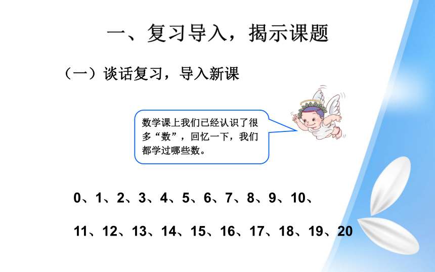 人教版一年级下100以内数的认识 课件