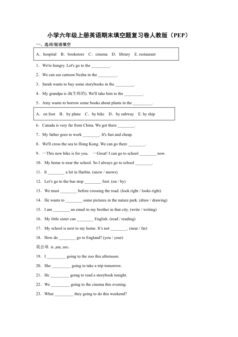 人教版(PEP)小学六年级英语上册期末--填空题复习题卷（含答案）