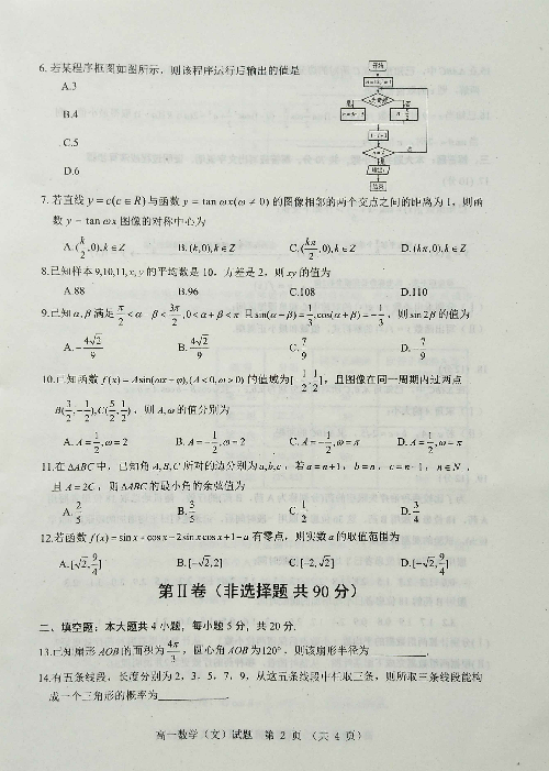 河南省驻马店市2018-2019学年高一下学期期末考试数学（文）试题 PDF版含答案