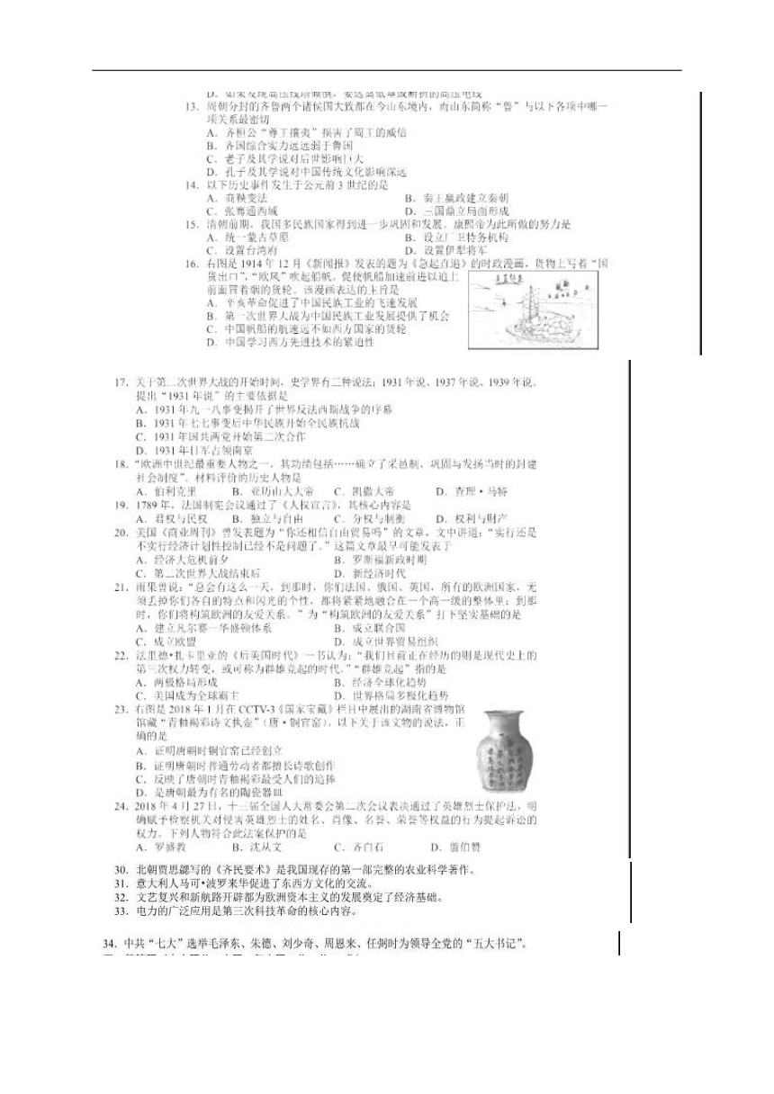 2018年湖南省长沙市中考历史试题（图片版，含答案）