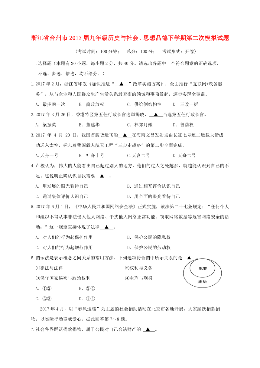 浙江省台州市2017届九年级历史与社会思想品德下学期第二次模拟试题