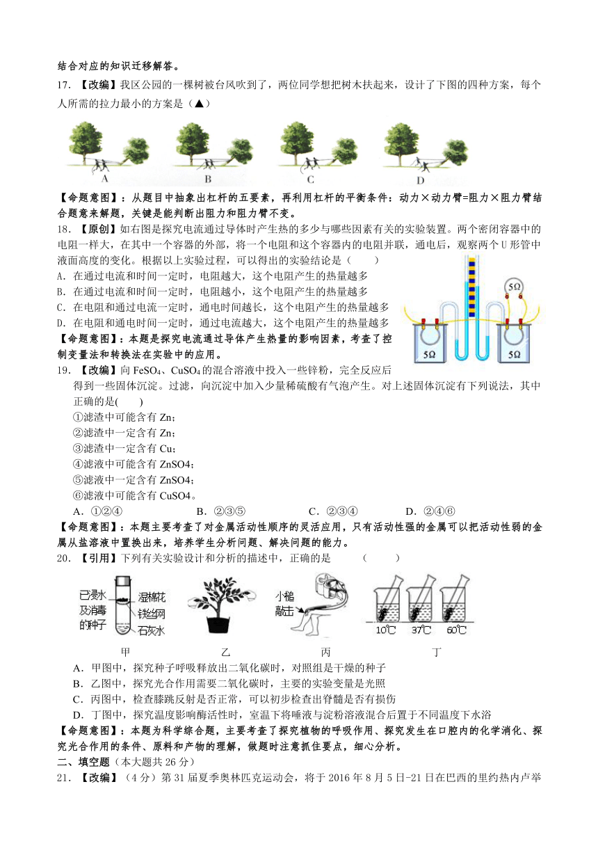2017年杭州市高中招生文化考试科学模拟卷18