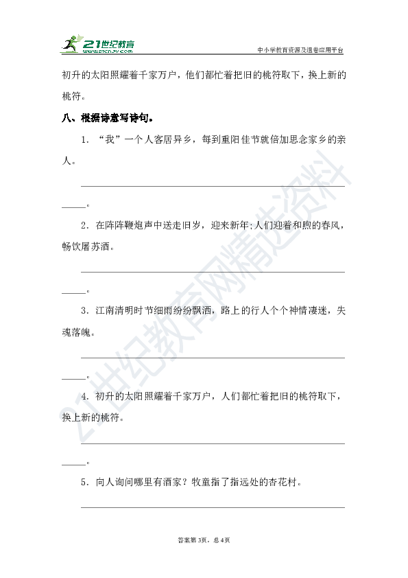 部编版三年级语文下册9.古诗三首同步练习题含答案