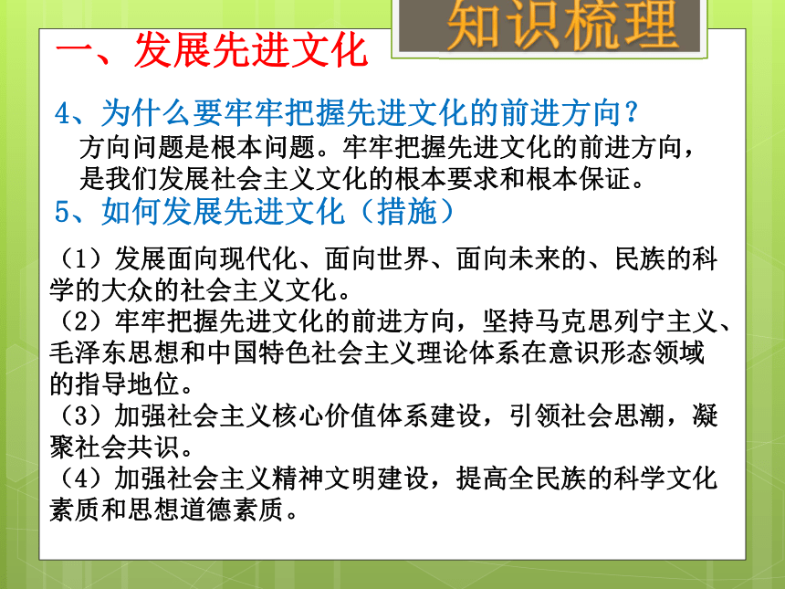 2018中考一轮复习 我国的社会主义精神文明建设（考点35、36、37、38） 课件