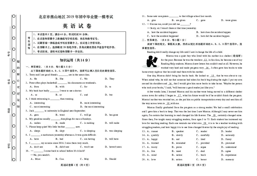 北京市燕山区2019届中考一模考试英语试题（PDF版，含答案）