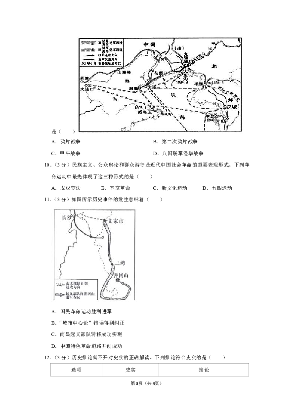 2019年广东省佛山市禅城区中考历史二模试卷