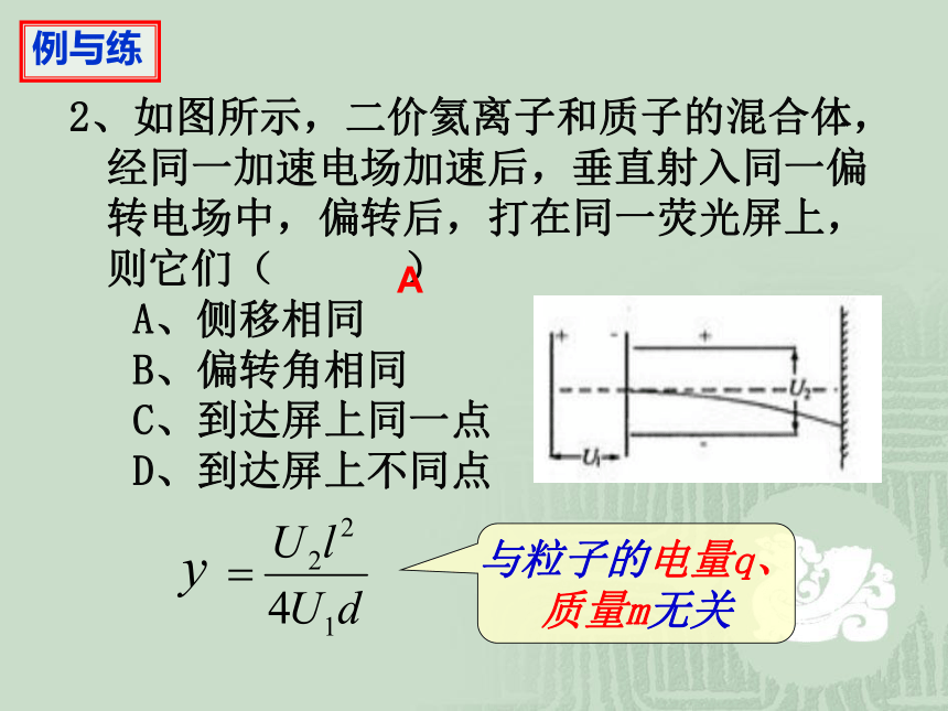 高中物理人教版选修3-1第1章第9节 带电粒子在电场中的运动 课件33张PPT