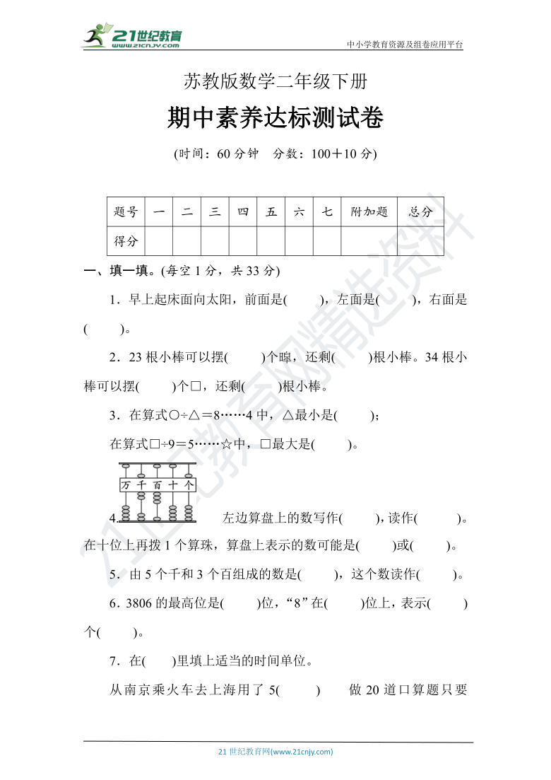 苏教版数学二年级下册期中素养达标测试卷（含答案）