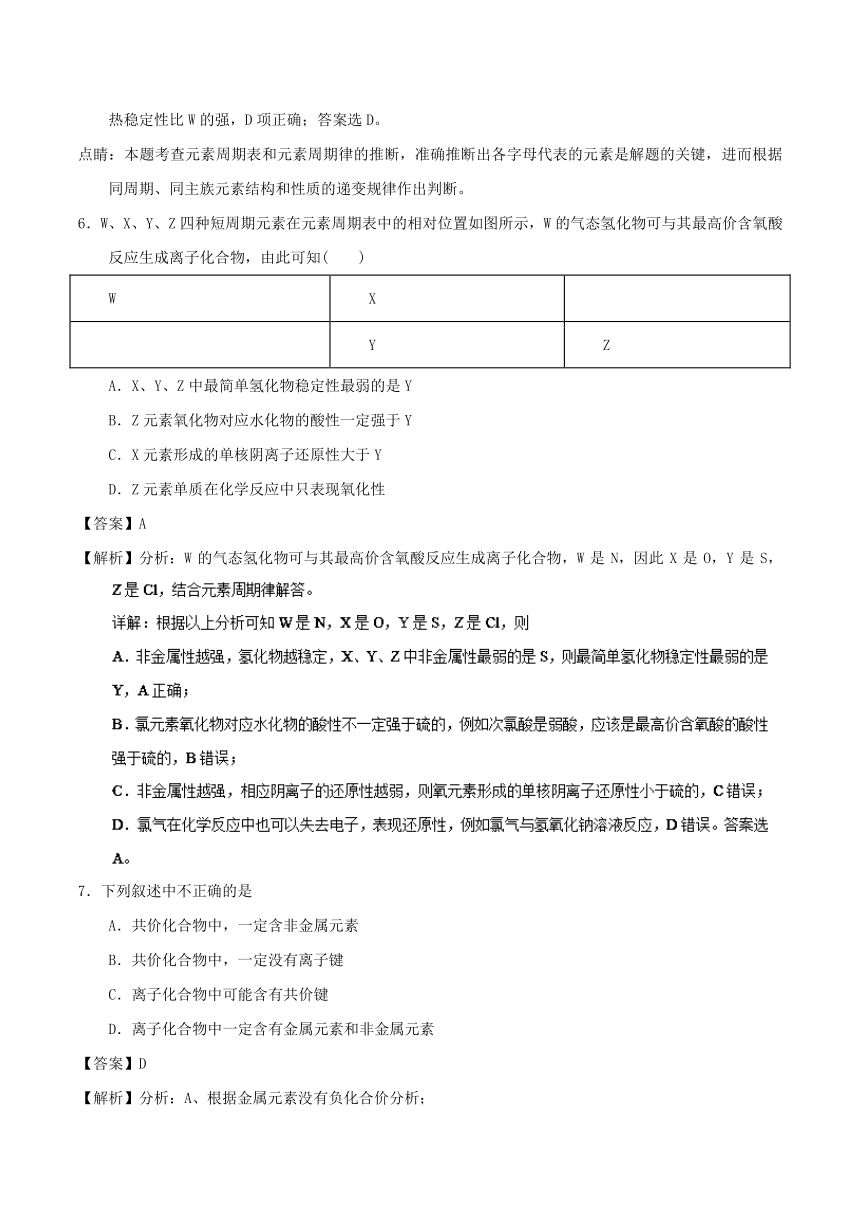 专题01小题好拿分【基础版】（30题）-2017-2018学年下学期期末复习备考高一化学黄金30题（必修2）