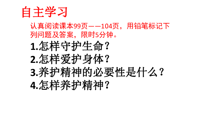 9.1 守护生命 课件(共29张PPT)