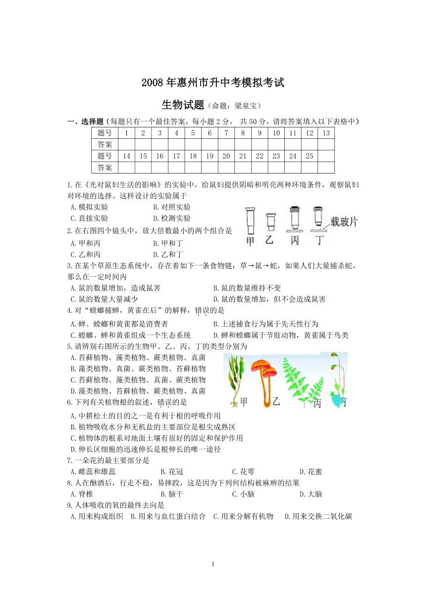 2008年惠州市三校联考试题