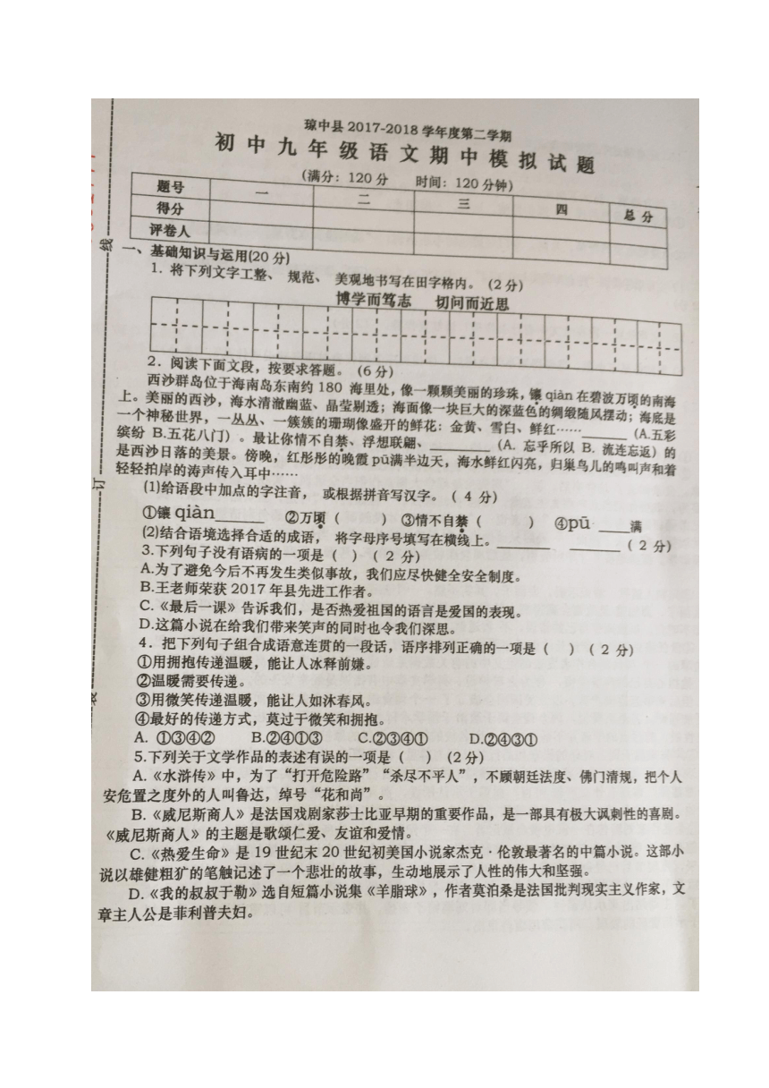 海南省琼中县2018届九年级下学期期中考试语文试题（图片版，含答案）