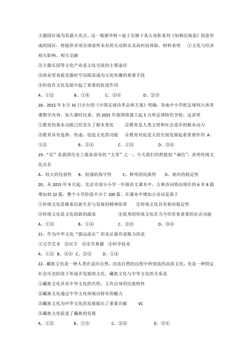 云南省云天化中学2016-2017学年高二上学期期末考试政治（理）试卷