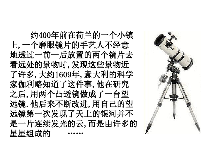 人教版八年级上册第五章 透镜及其应用第5节  显微镜和望远镜(28张PPT)
