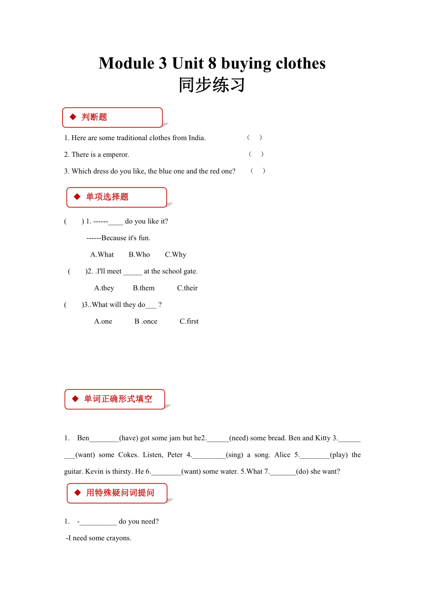 Module 3 Things we do Unit 8 Buying clothes 同步练习（含答案）