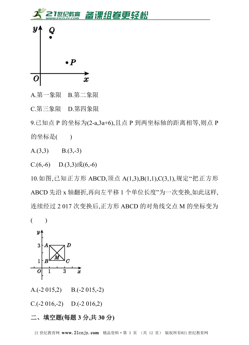 第七章 平面直角坐标系 单元测试卷